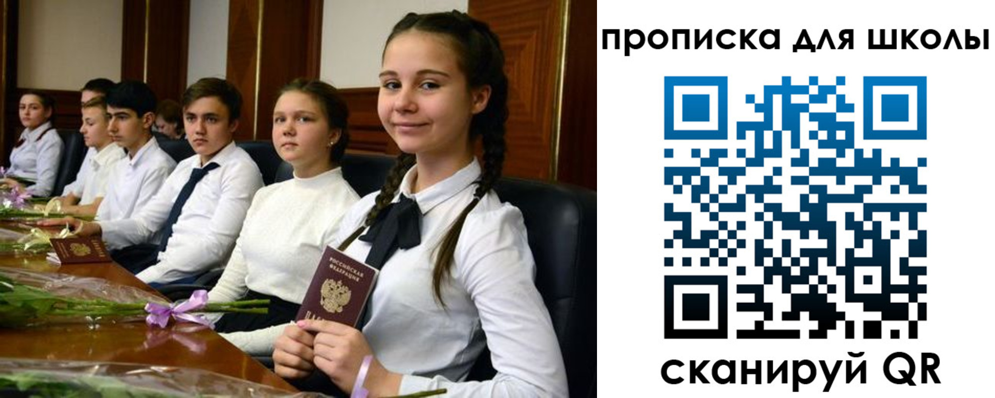 временная регистрация для школы в Тобольске