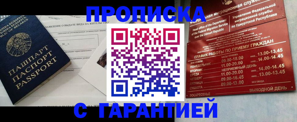 временная регистрация для всех в Тобольске