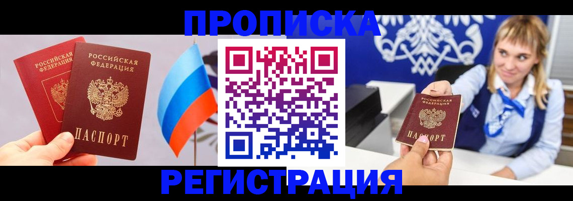 пропишу в квартире в Тобольске