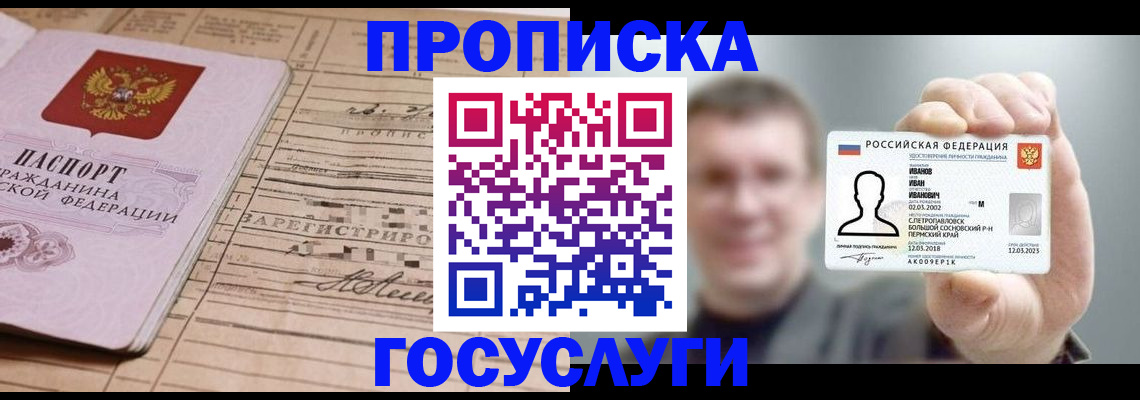 временная прописка в Тобольске
